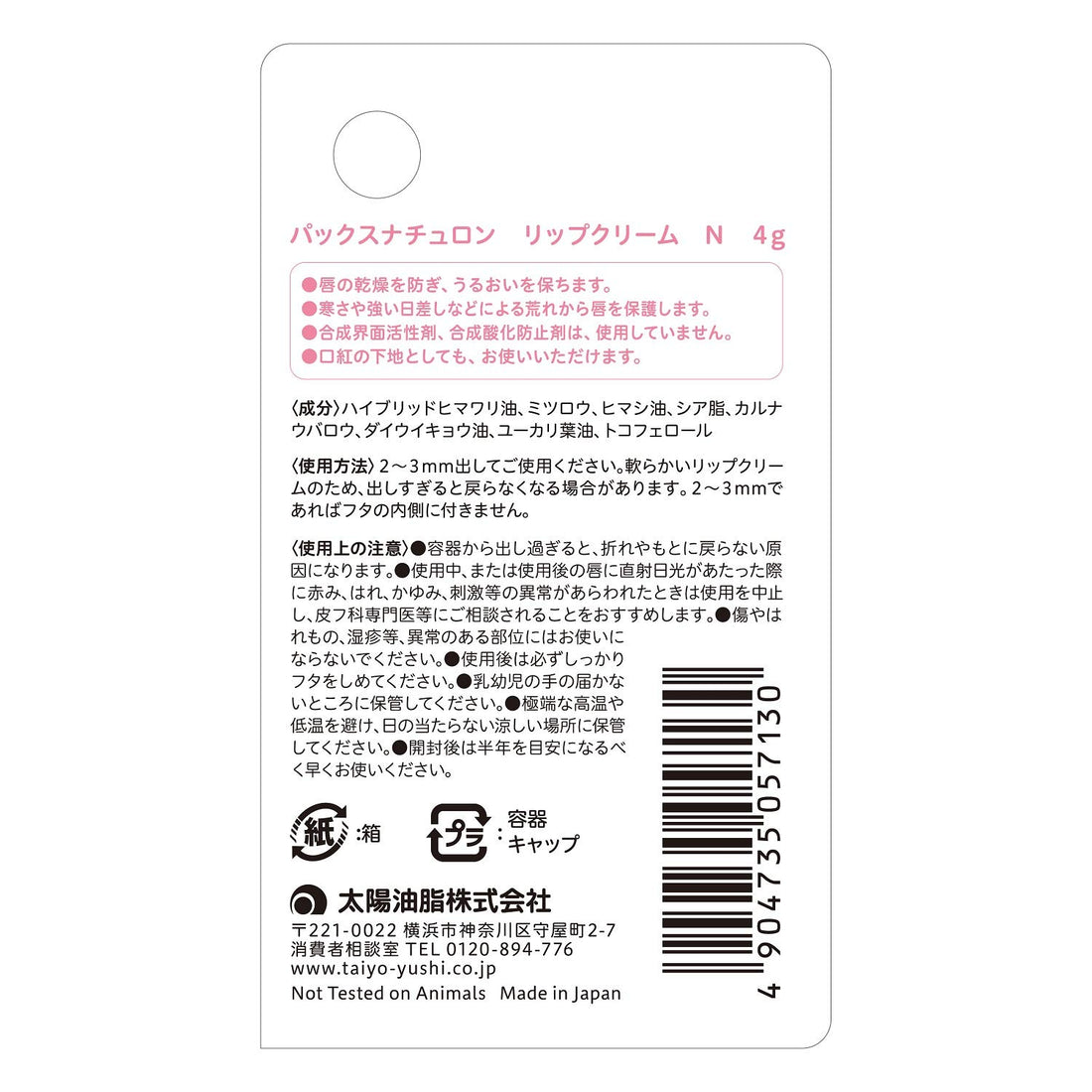 PAX NATURON Lip Cream 4g Moisturizing Formula