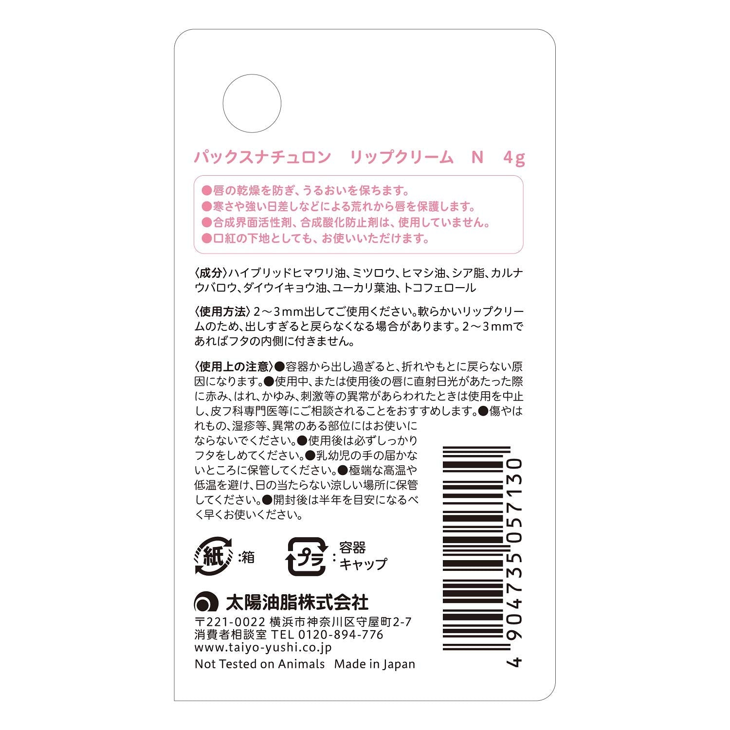 PAX NATURON Lip Cream 4g Moisturizing Formula