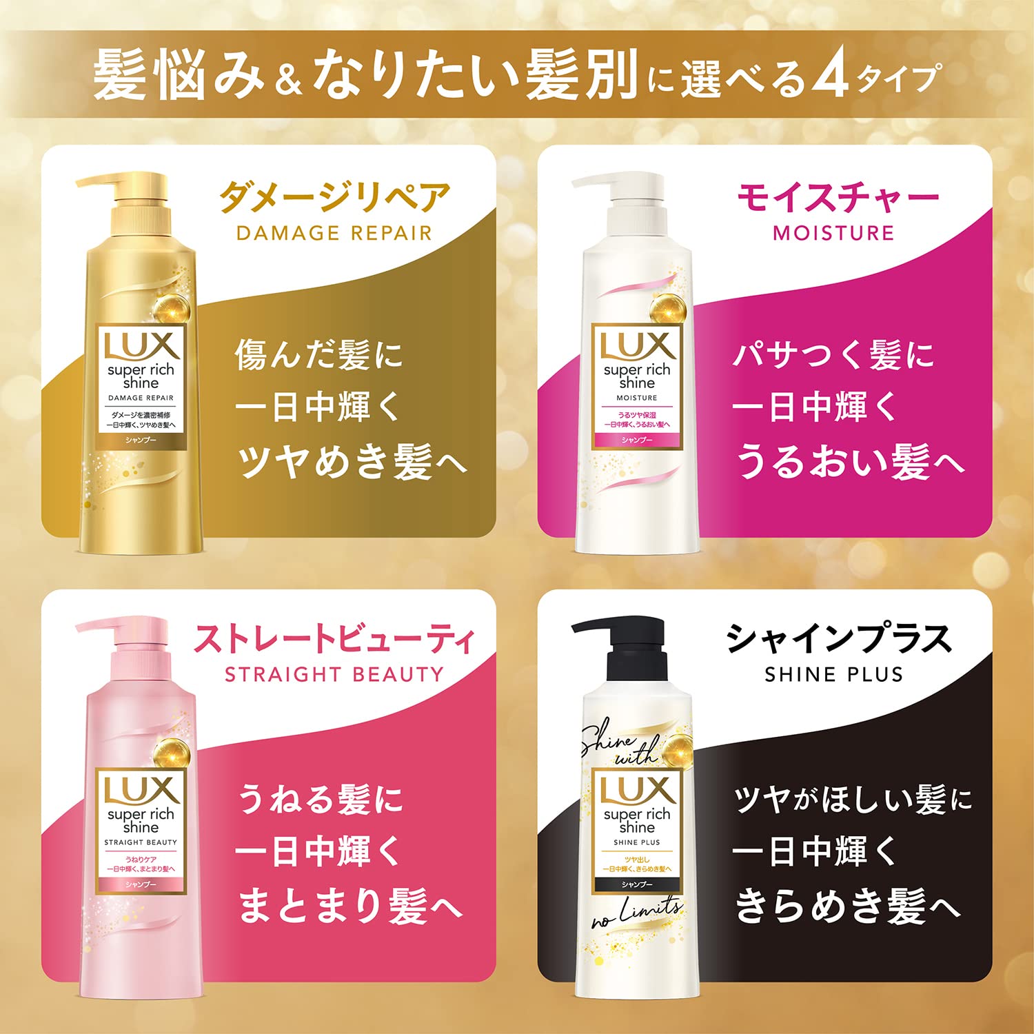 LUX Shampoo and Conditioner Refill Pair 560g Super Rich Shine Moisture