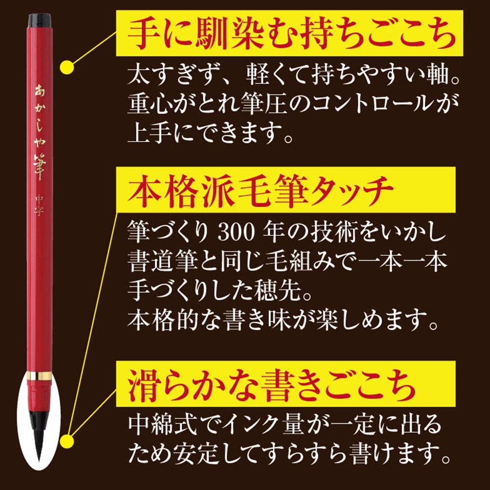 Akashiya Brush Pen Medium Red Ink for Beautiful Calligraphy