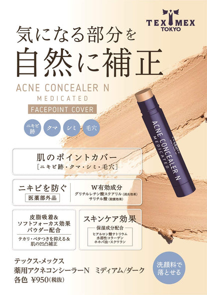 テックスメックス 薬用アクネコンシーラーN ミディアム 4.5g (医薬部外品)