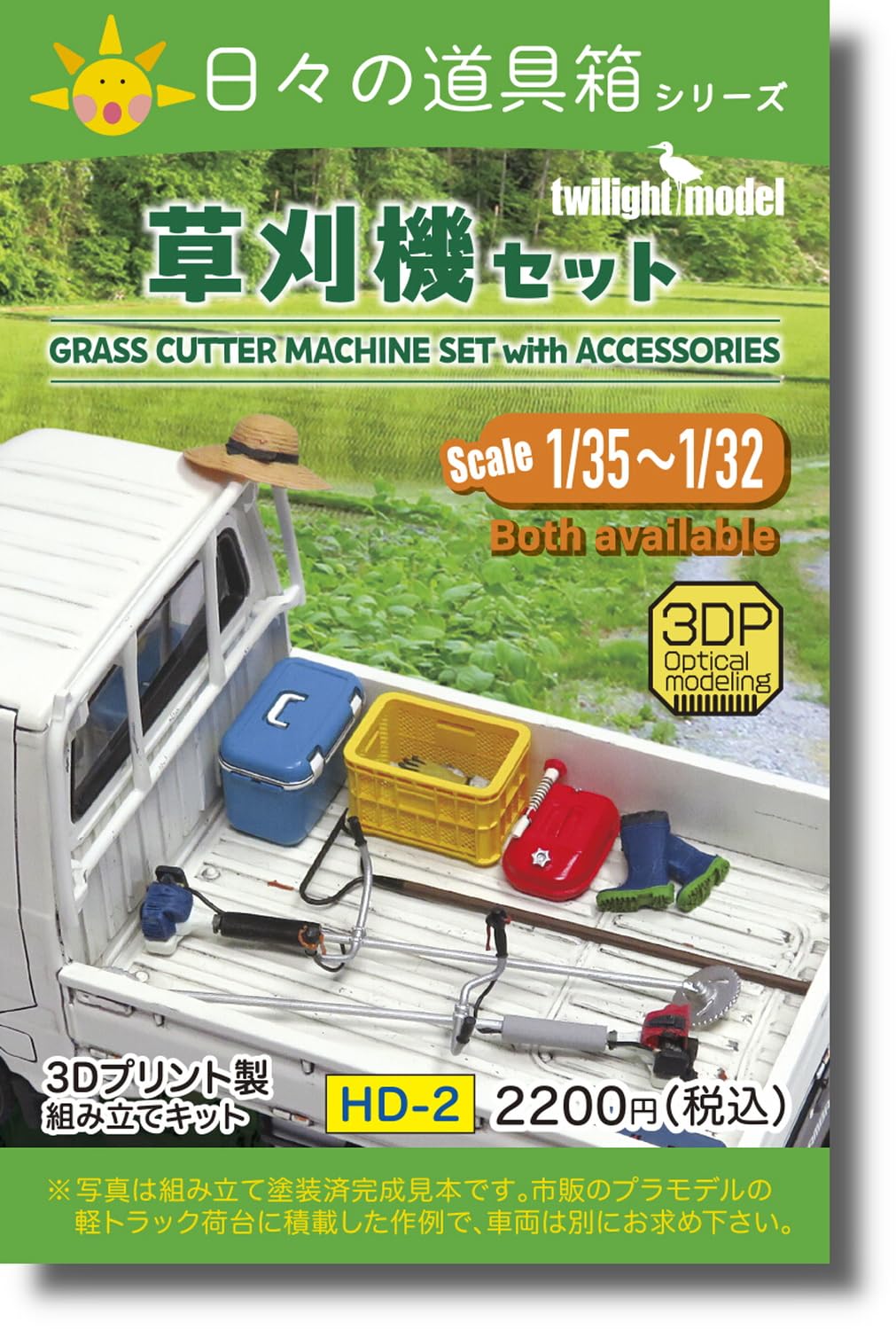 Twilight Model 1/35 Grass Cutter Set 3D Printed Kit HD-02
