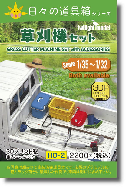 Twilight Model 1/35 Grass Cutter Set 3D Printed Kit HD-02