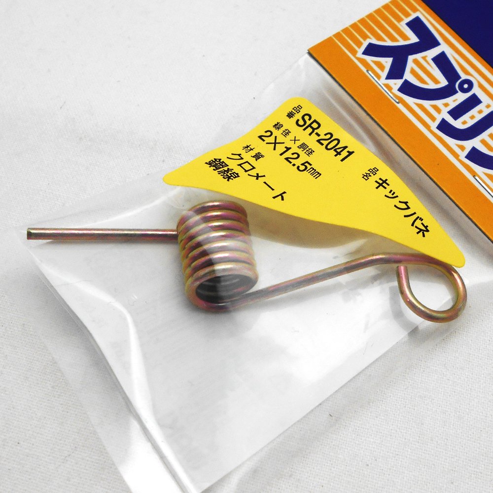Waki Sangyo Kick Springs for Model Kits 2x12.5mm