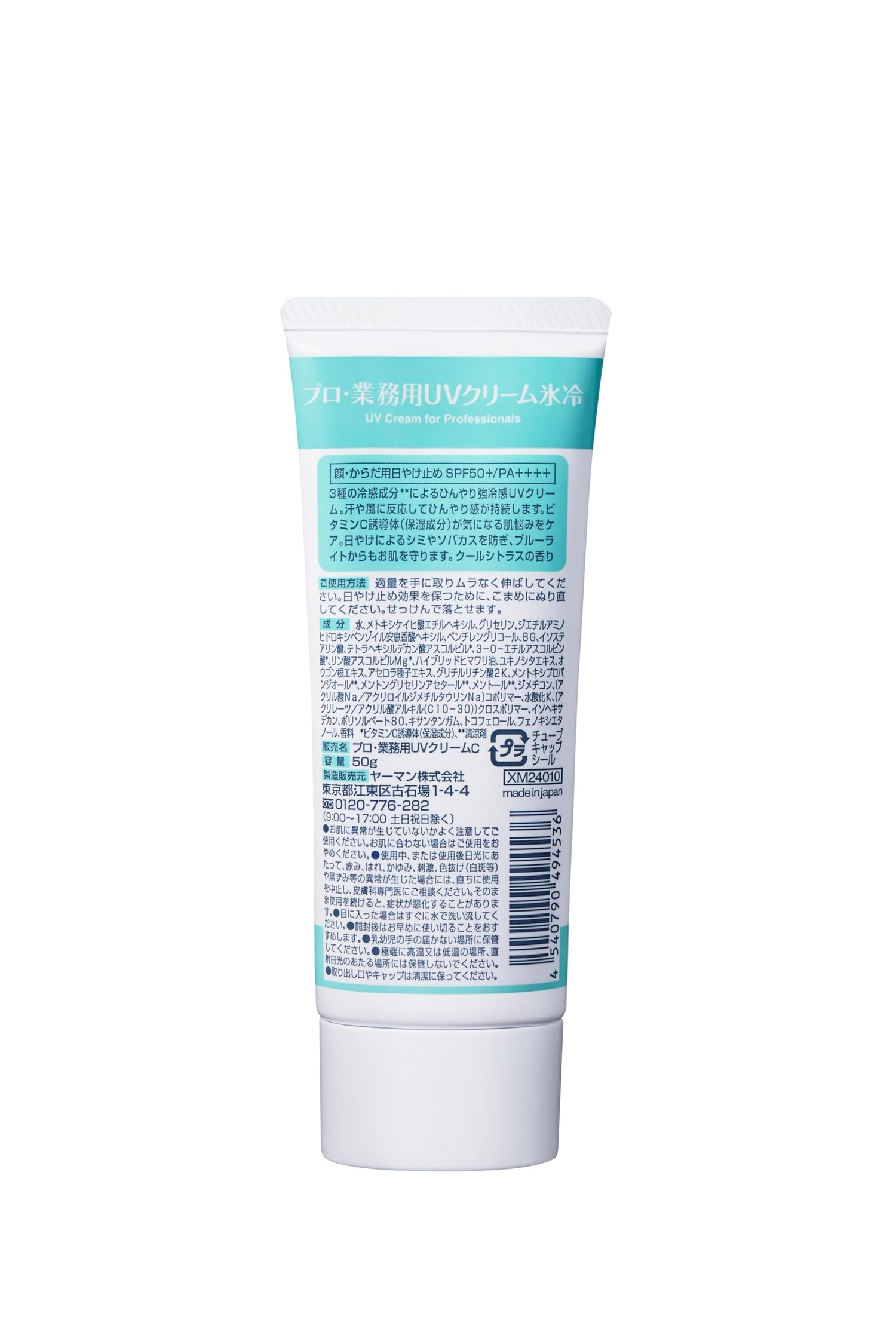 Purogyoumuyou Professional UV Cream with Cooling Effect 50g