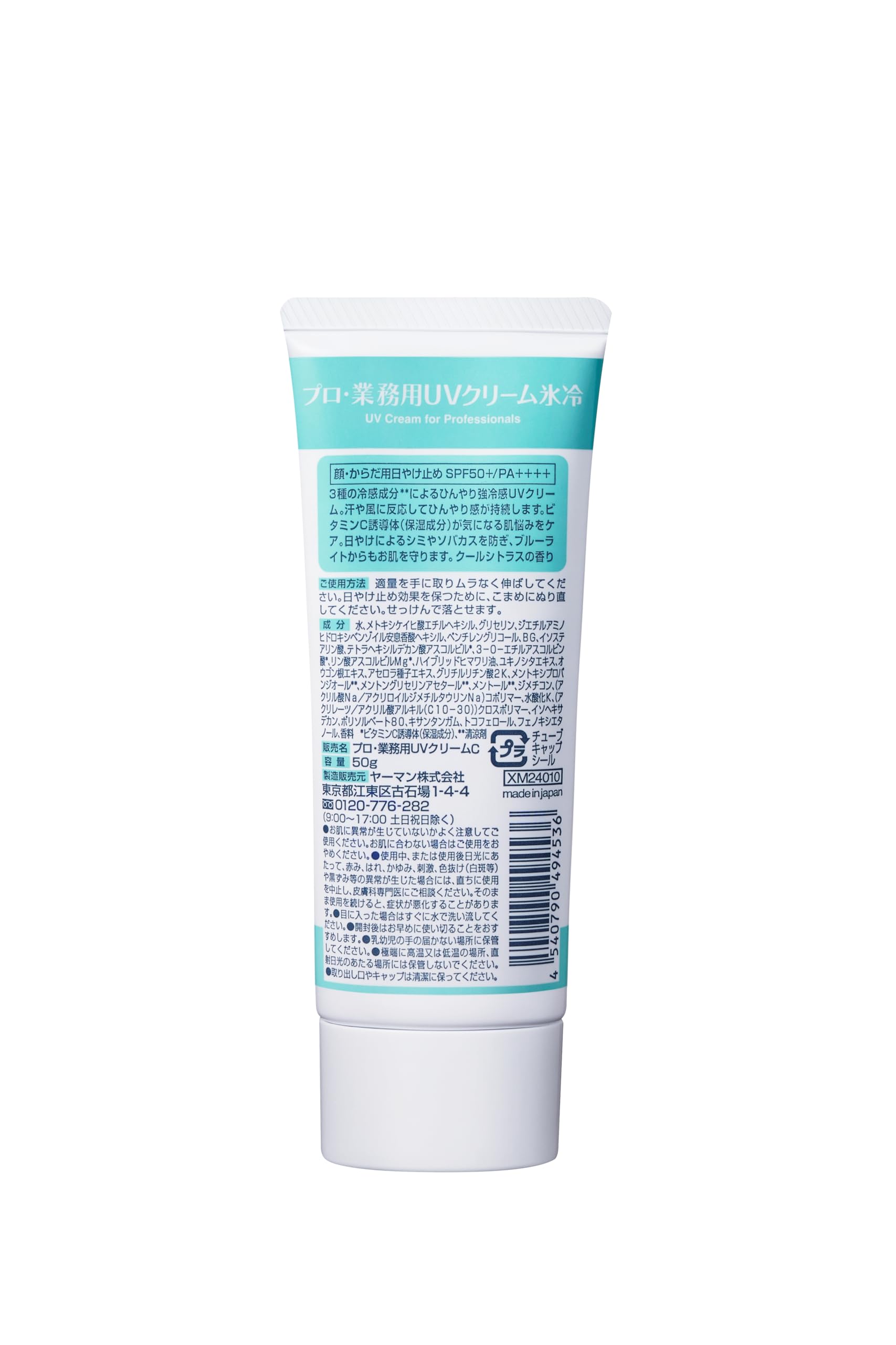 Purogyoumuyou Professional UV Cream with Cooling Effect 50g