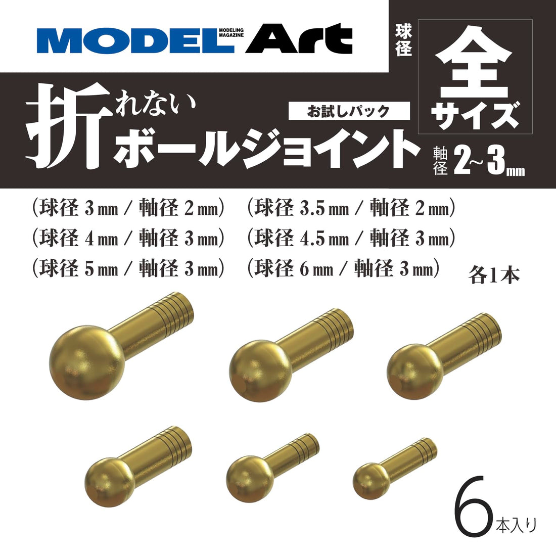 Modelart Non-Breakable Ball Joints Set of 6 for Scale Models