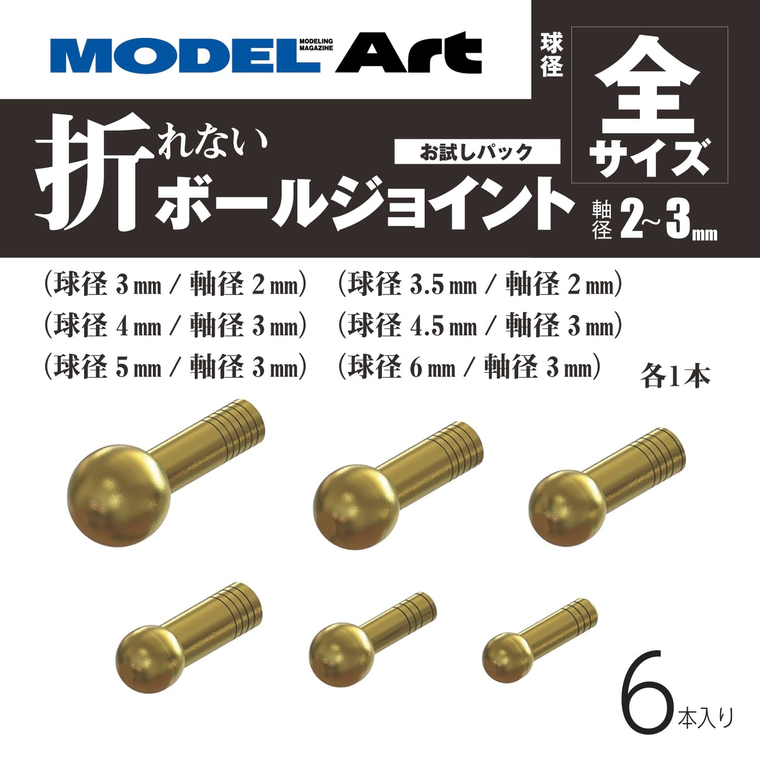 Modelart Non-Breakable Ball Joints Set of 6 for Scale Models