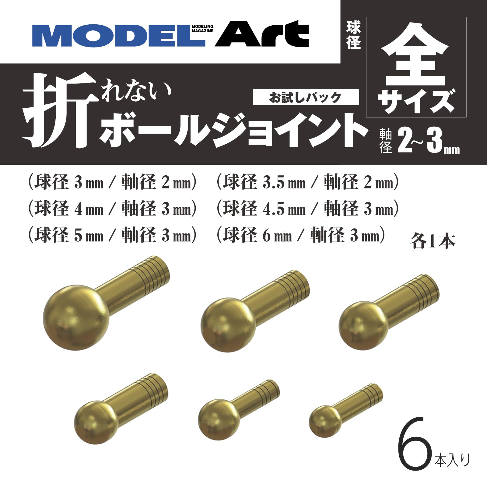 Modelart Non-Breakable Ball Joints Set of 6 for Scale Models