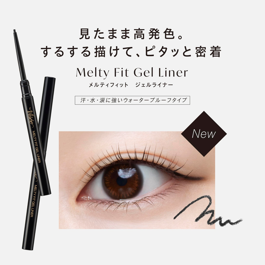 Visee Melty Fit Gel Liner 831 Apricot Beige Waterproof Eyeliner 0.07g