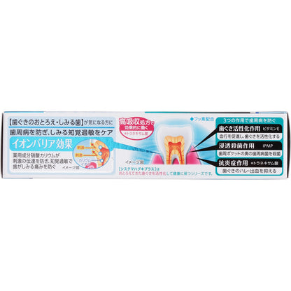 LION Systema Gums Plus S Toothpaste 95g for Healthy Gums