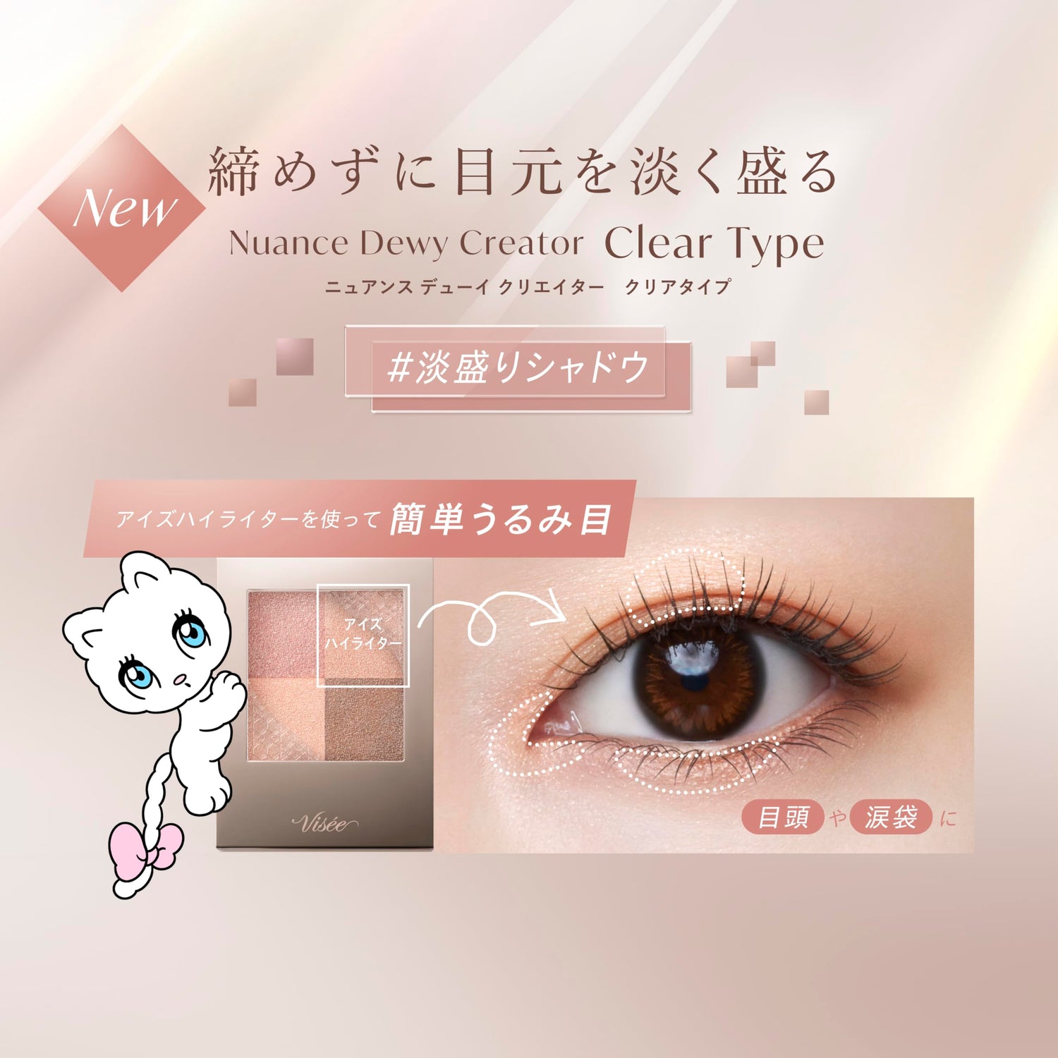 Visee Dewy Creator Clear Type Eyeshadow 5.5g in Clear Pink