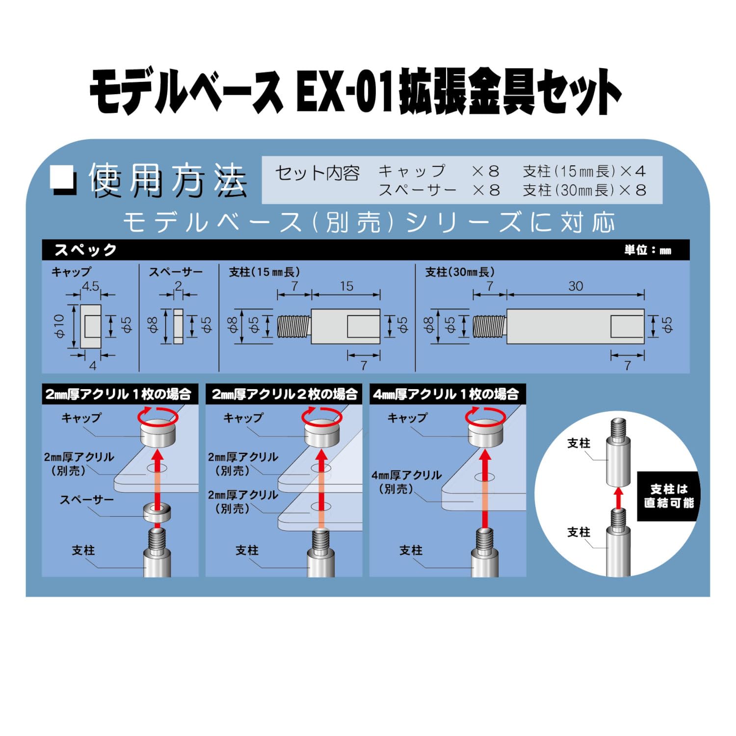 Hobby Base Premium Parts Collection Model Base Ex-01 Display Accessories Set
