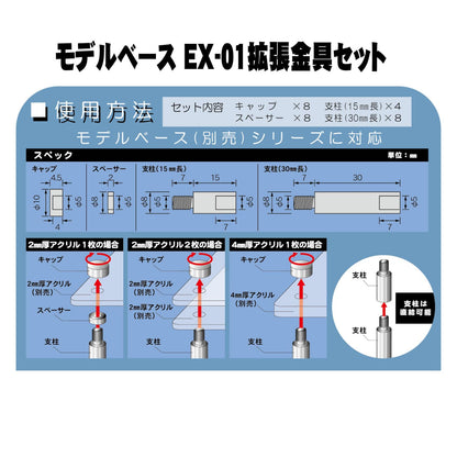 Hobby Base Premium Parts Collection Model Base Ex-01 Display Accessories Set