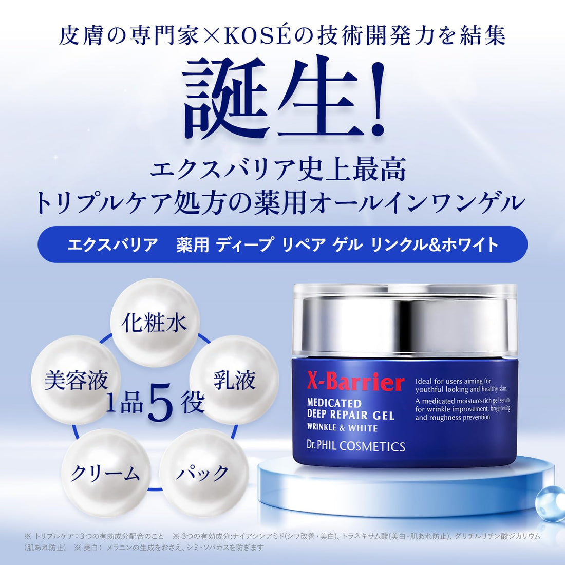 KOSE Exbarrier Deep Repair Gel Wrinkle and Brightening 50g