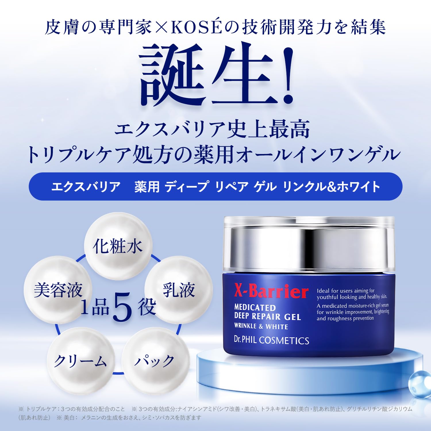 KOSE Exbarrier Deep Repair Gel Wrinkle and Brightening 50g