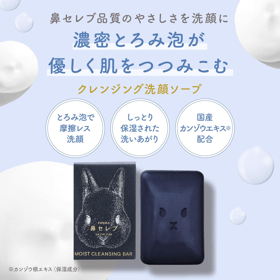 Hanaserebu Skinlism Moist Cleansing Bar and Beauty Mask Set