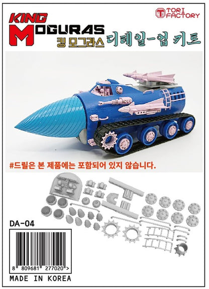 Tori Factory Non-Scale King Moguras Detail Up Set for Academy Models