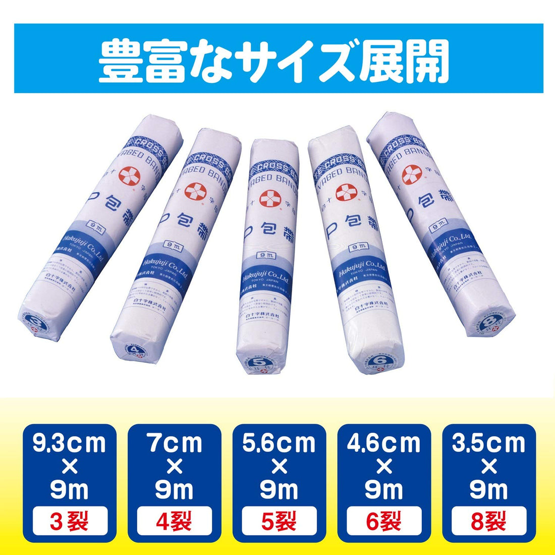 Hakujuuji P-Wrap Bandage 5.6cm x 9m for Versatile Use