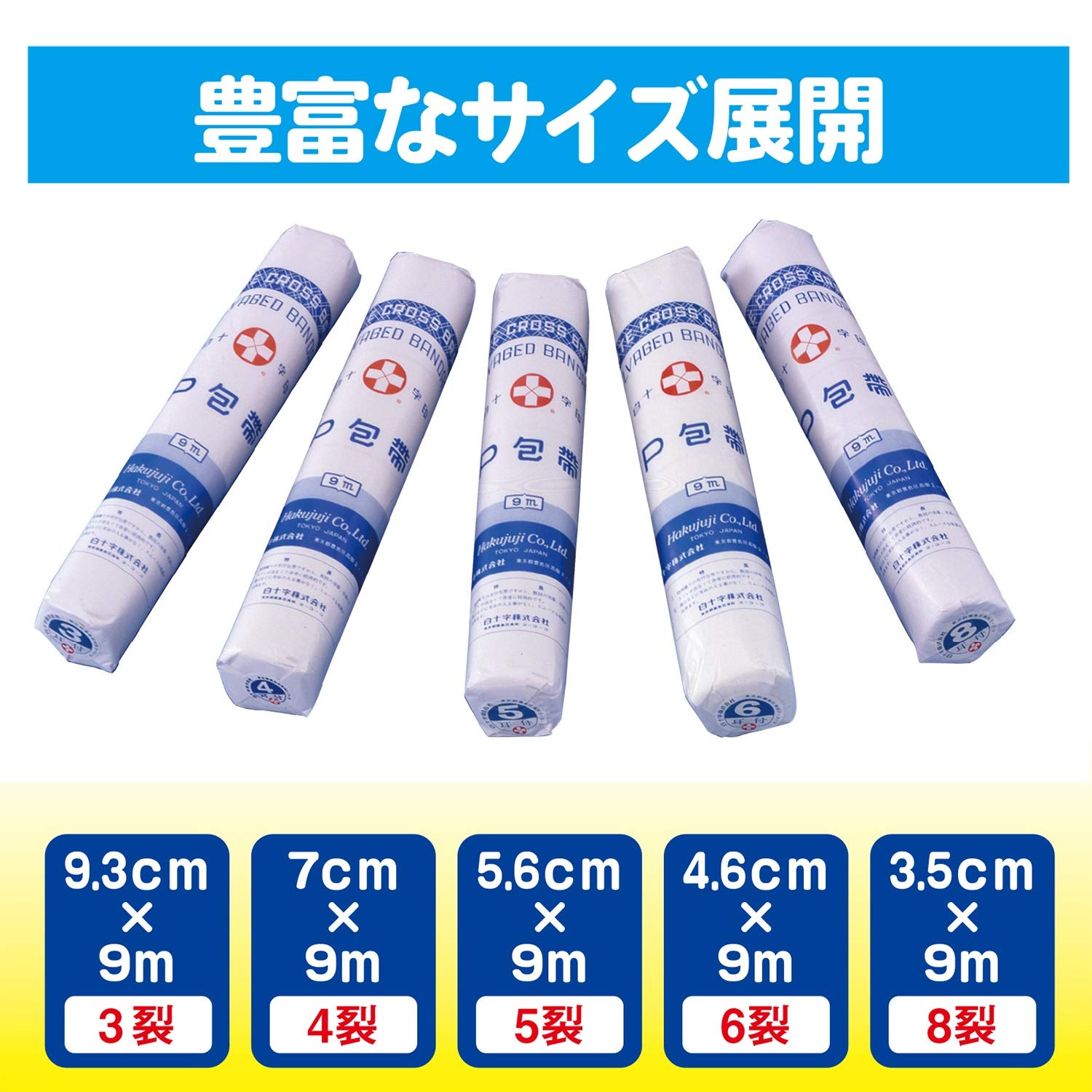 Hakujuuji P-Wrap Bandage 5.6cm x 9m for Versatile Use
