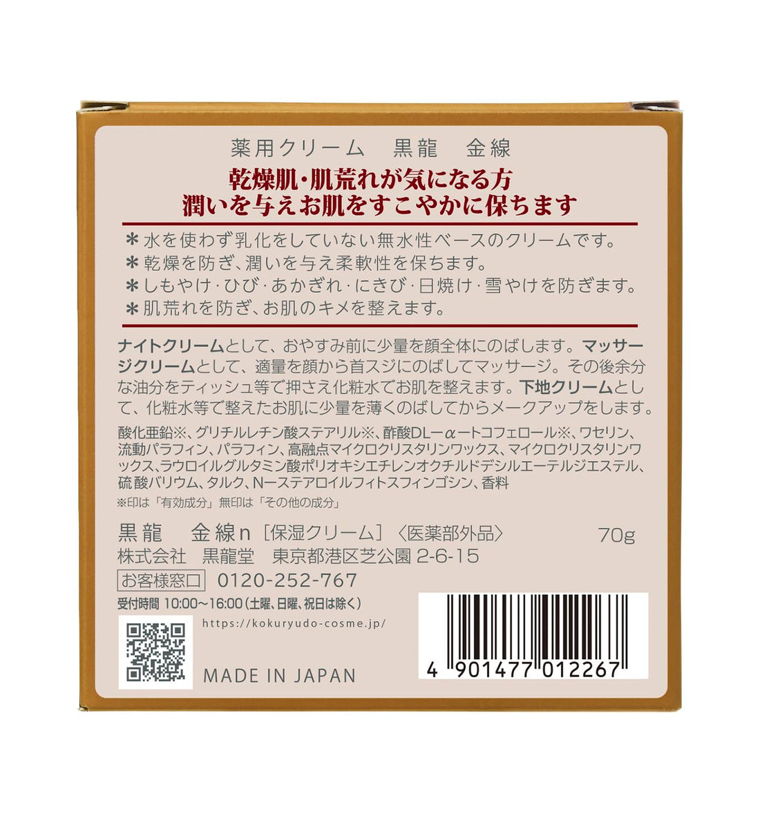 Kokuryuudou High Moisture Cream All-in-One 70g