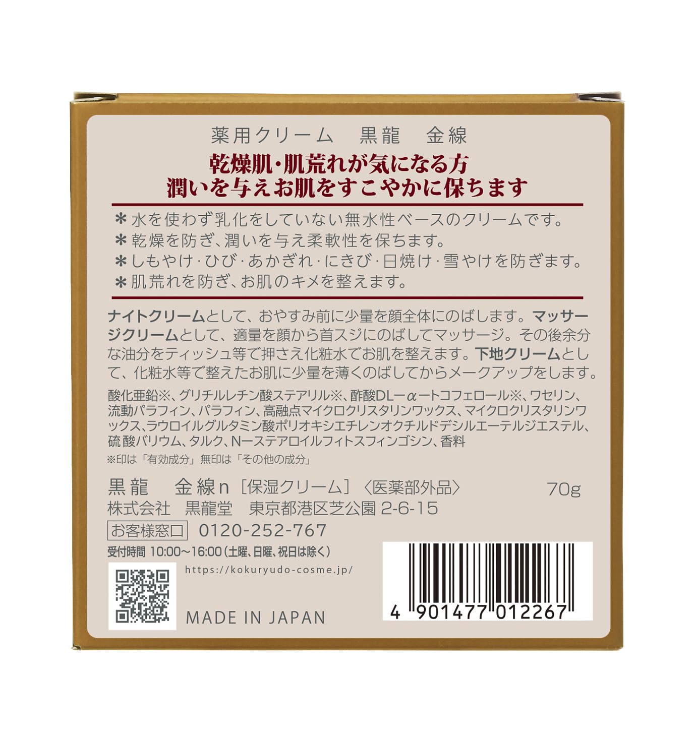Kokuryuudou High Moisture Cream All-in-One 70g