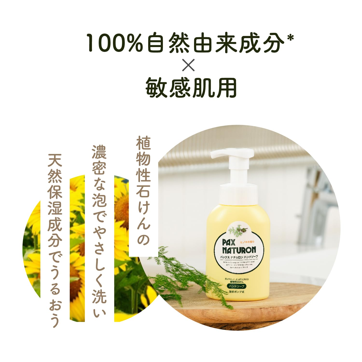PAX NATURON Foaming Hand Soap 260ml Made with 100% Natural Ingredients