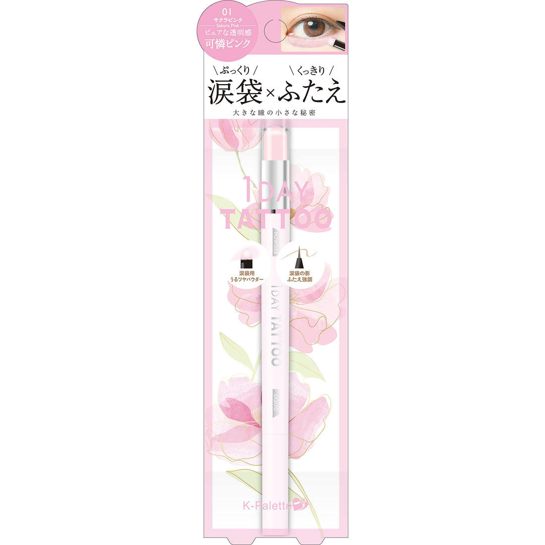K-Palette Multi Blooming Eyes Sakura Pink Liquid and Powder Duo