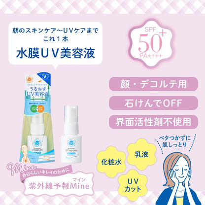 Shigaisenyohou UV Moisturizing Serum SPF50+ PA++++ 30ml