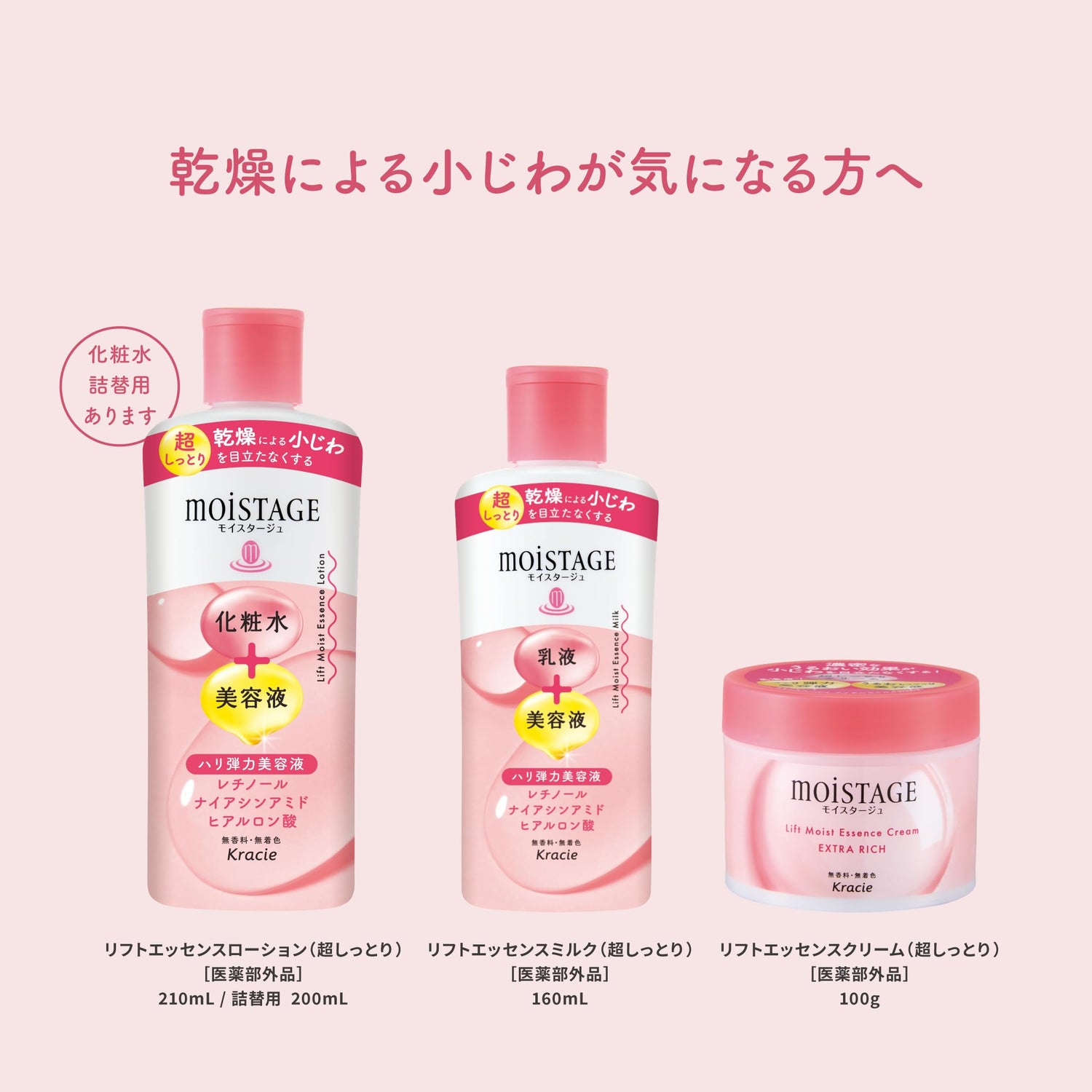 Moistage Lift Essence Lotion Ultra Hydrating 200ml Japanese Skincare