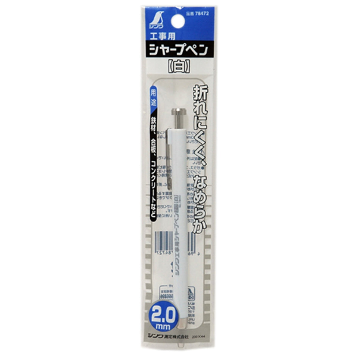 Shinwa Sokutei Construction Mechanical Pencil White 2.0mm