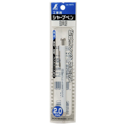Shinwa Sokutei Construction Mechanical Pencil White 2.0mm