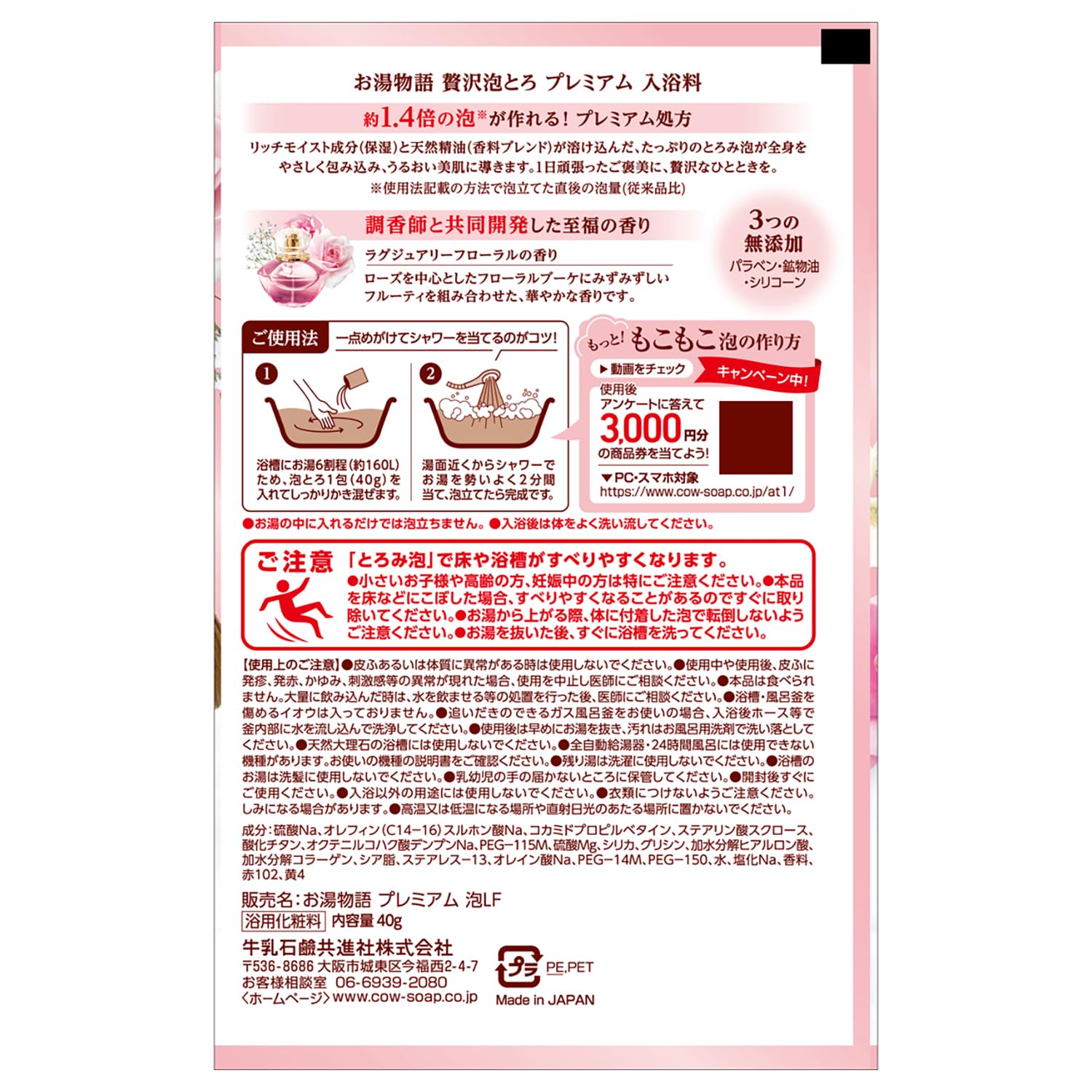 Gyuunyuusekken Premium Bath Soak with Luxurious Floral Scent 40g