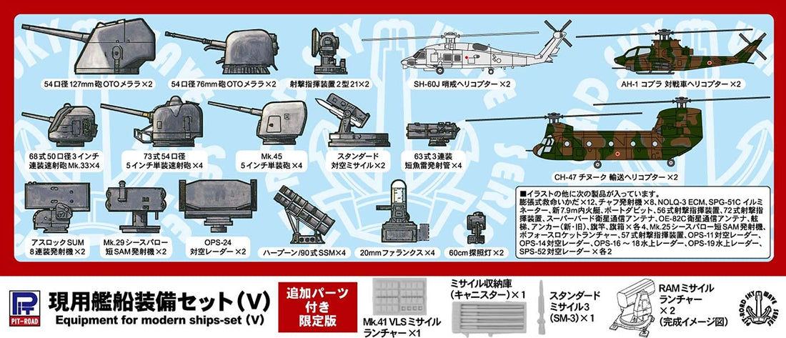 PIT-ROAD 1/700 Skywave Series Modern Naval Equipment Set V Limited Edition