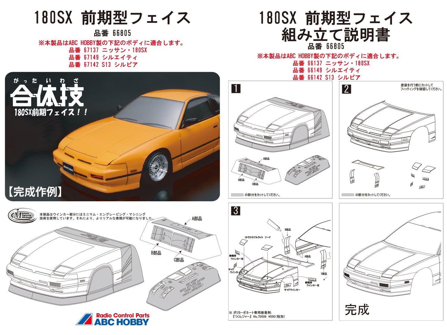 ABC Hobby 180SX Front Face Conversion Kit for Scale Models