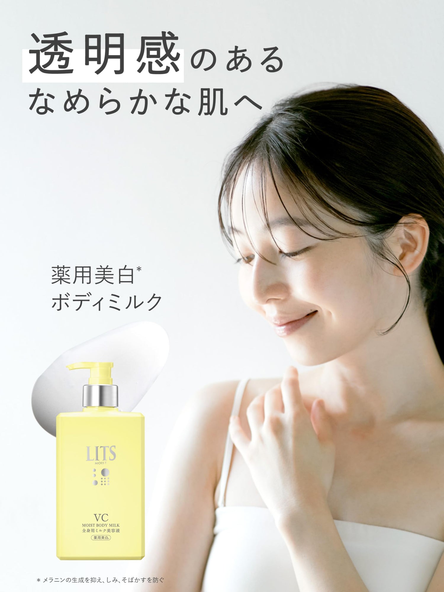LITS Moist C Body Milk 250ml with Relaxing Herb Fragrance