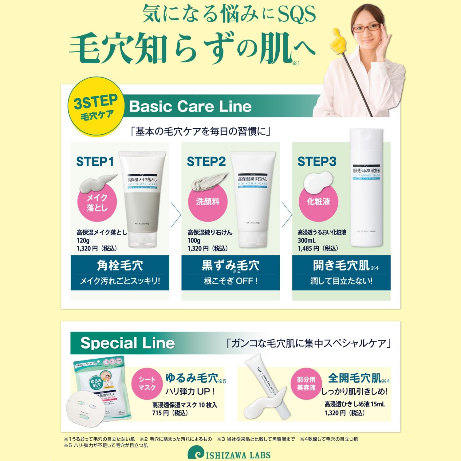 SQS High-Absorption Moisturizing Mask for Pores 10 Sheets