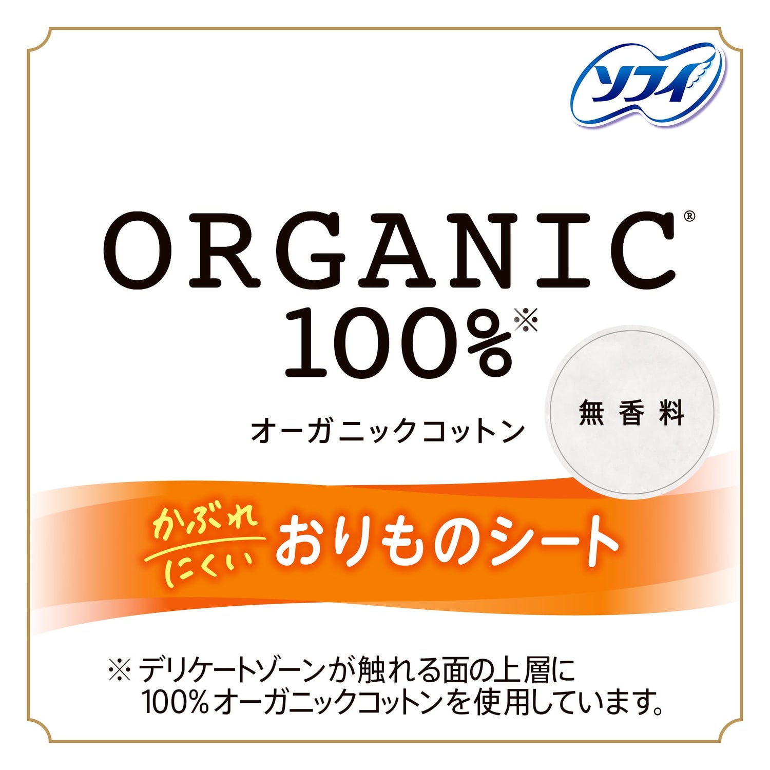 Sofy Organic Cotton Panty Liners 52 Count Gentle on Skin