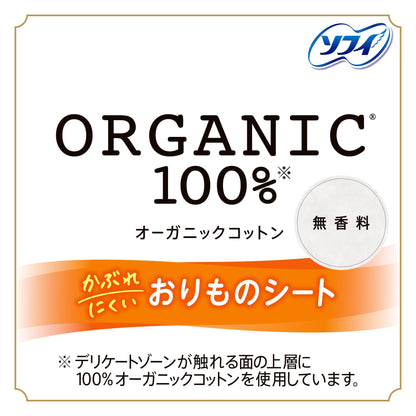 Sofy Organic Cotton Panty Liners 52 Count Gentle on Skin