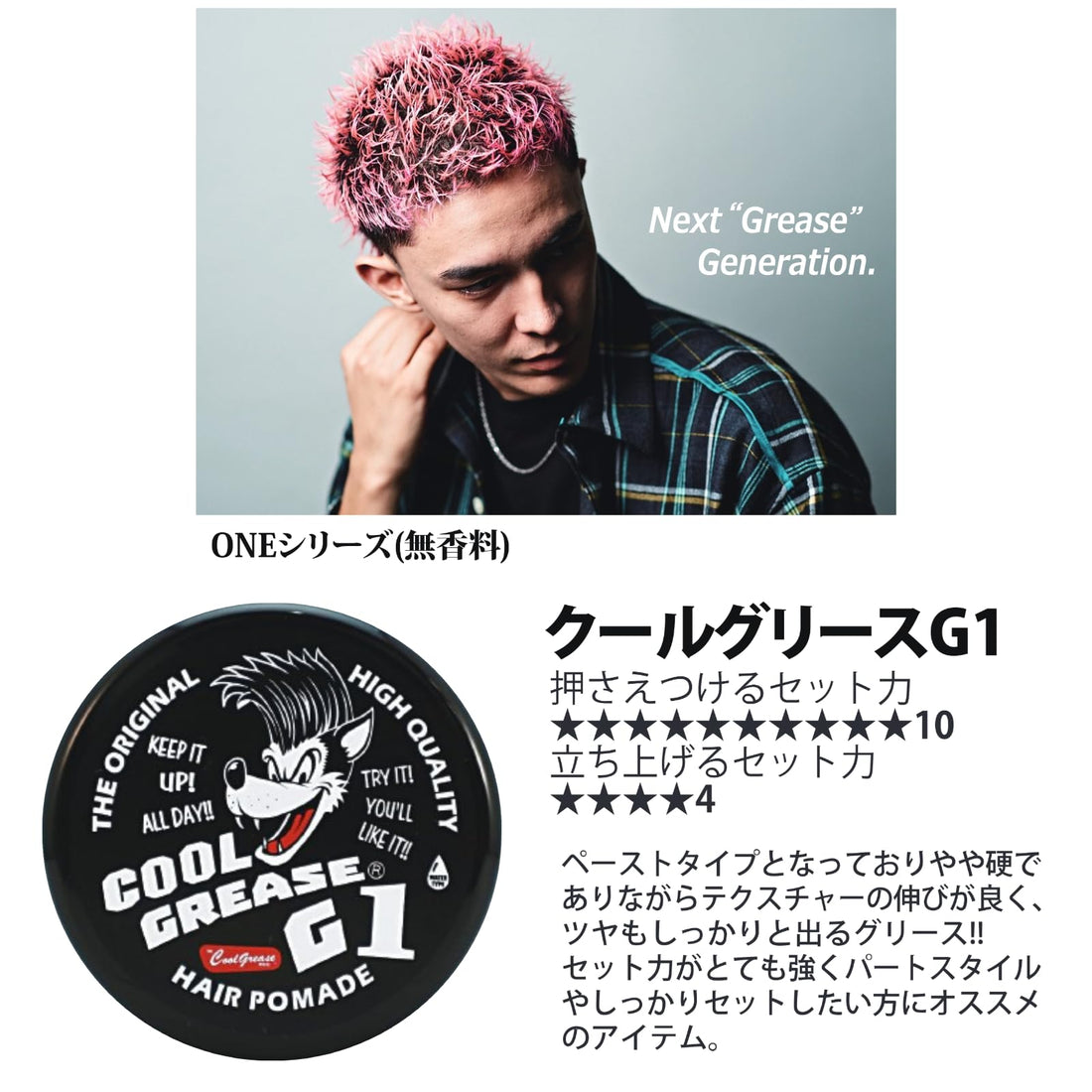Cool Grease G1 Hair Styling Grease 210g for a Strong Hold
