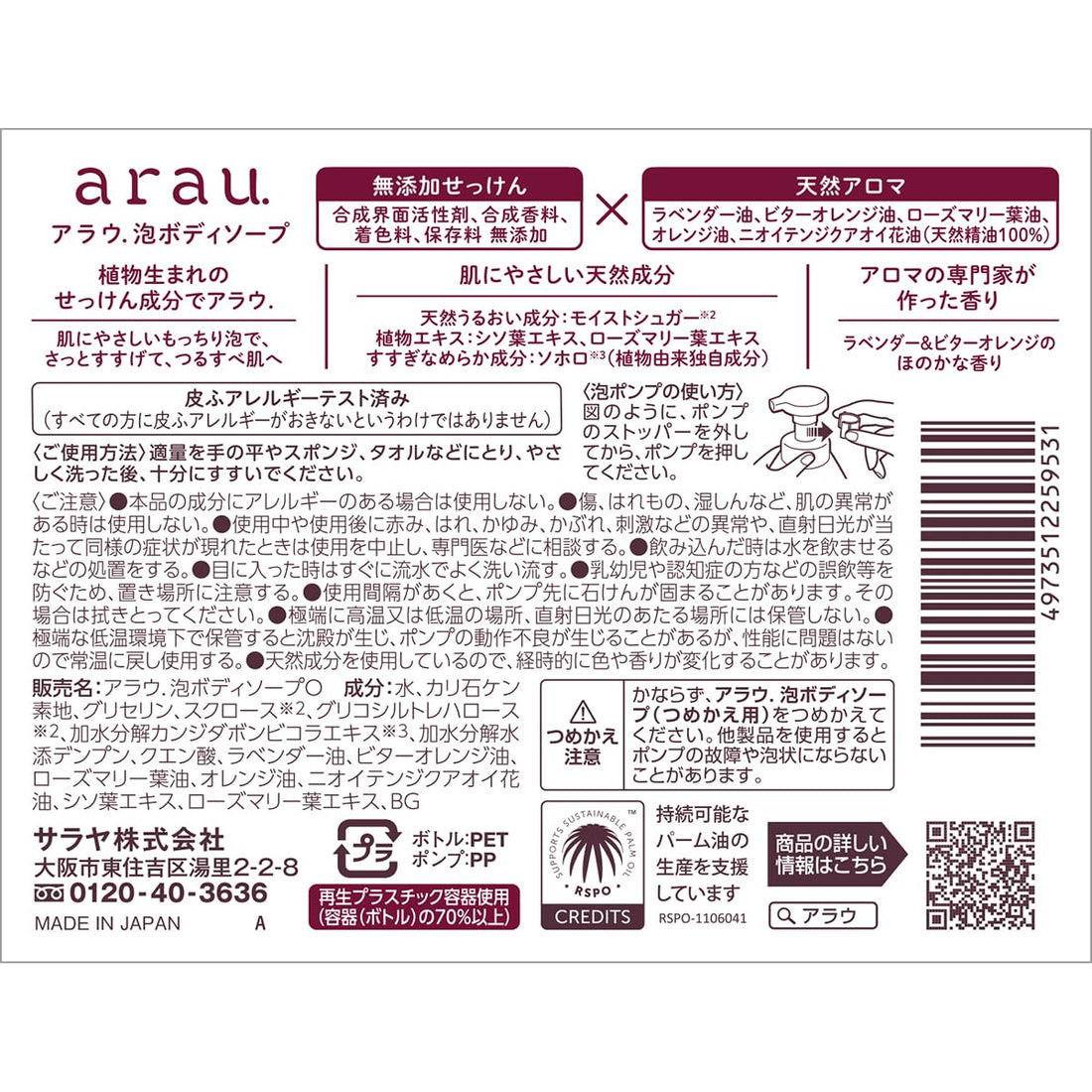 Saraya Arau Foaming Body Soap 480mL Gentle Cleansing