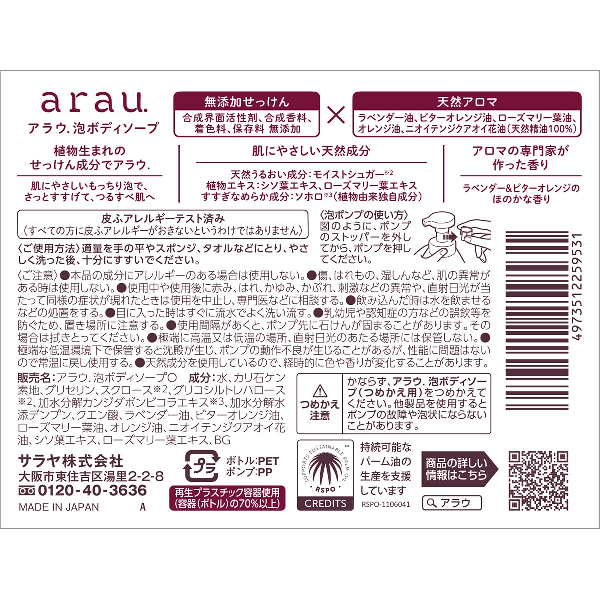 Saraya Arau Foaming Body Soap 480mL Gentle Cleansing