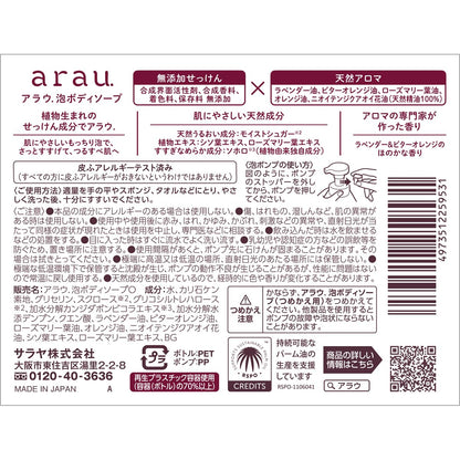 Saraya Arau Foaming Body Soap 480mL Gentle Cleansing