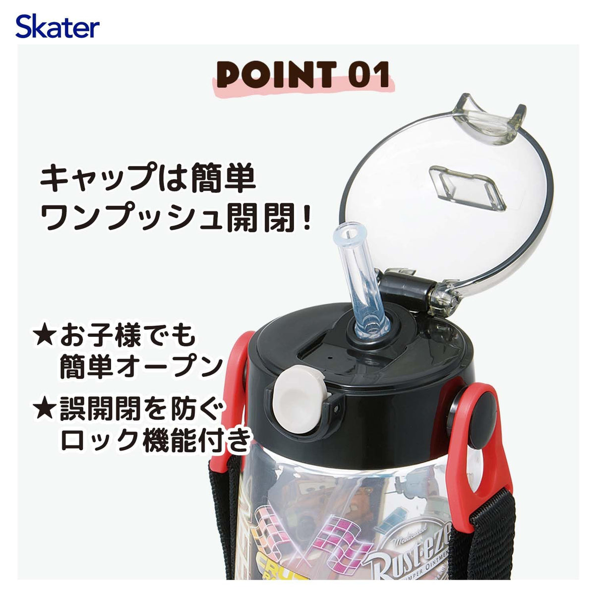 Skater Kids Straw Water Bottle 480ml with Disney Cars Design