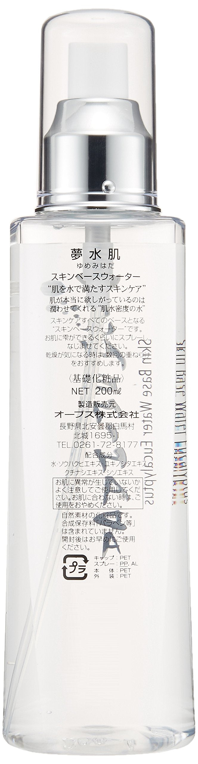 AOBUS Hydrating Skin Base Water 200ml Fragrance-Free Mist