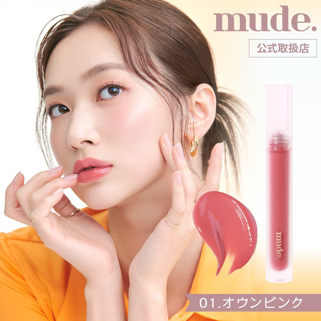mude Glossy Lip Tint Own Pink for a Natural Finish