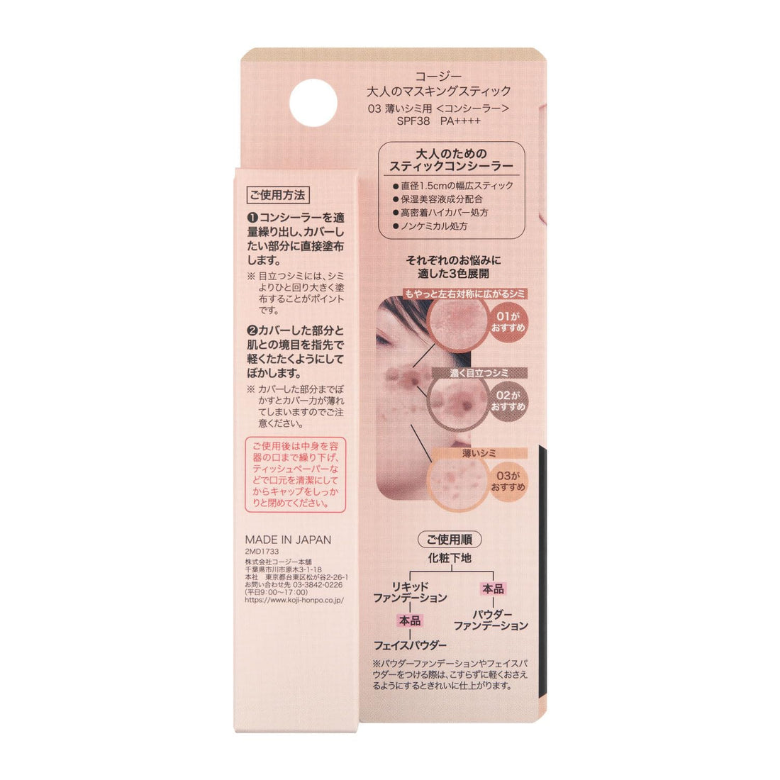 KOJI Concealer Stick for Light Spots 3g - Japanese Skincare