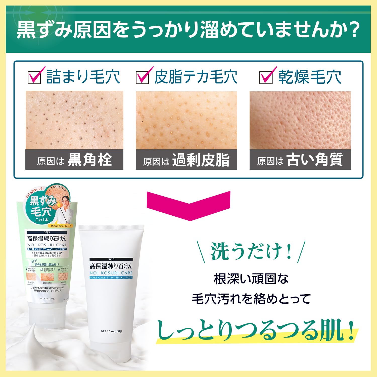 SQS High Moisture Soap for Pores with Volcanic Ash 100g
