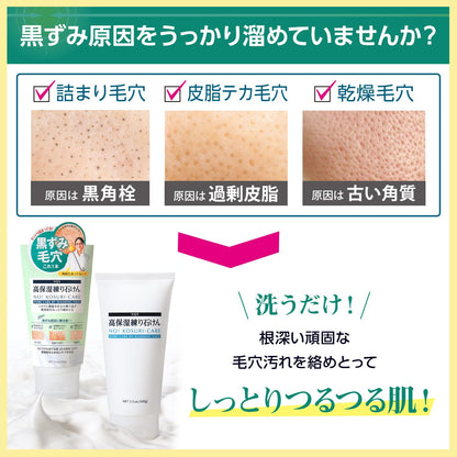 SQS High Moisture Soap for Pores with Volcanic Ash 100g