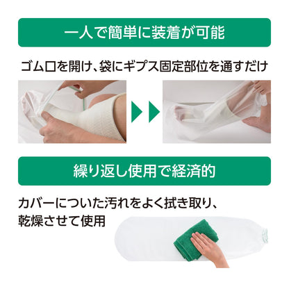 ALCARE Waterproof Shower Cover for Casts Long Size 90cm